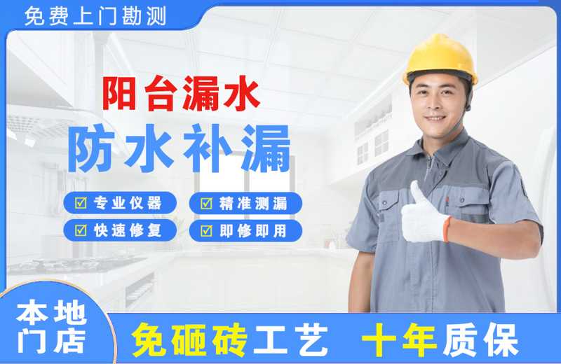 神农架阳台漏水维修